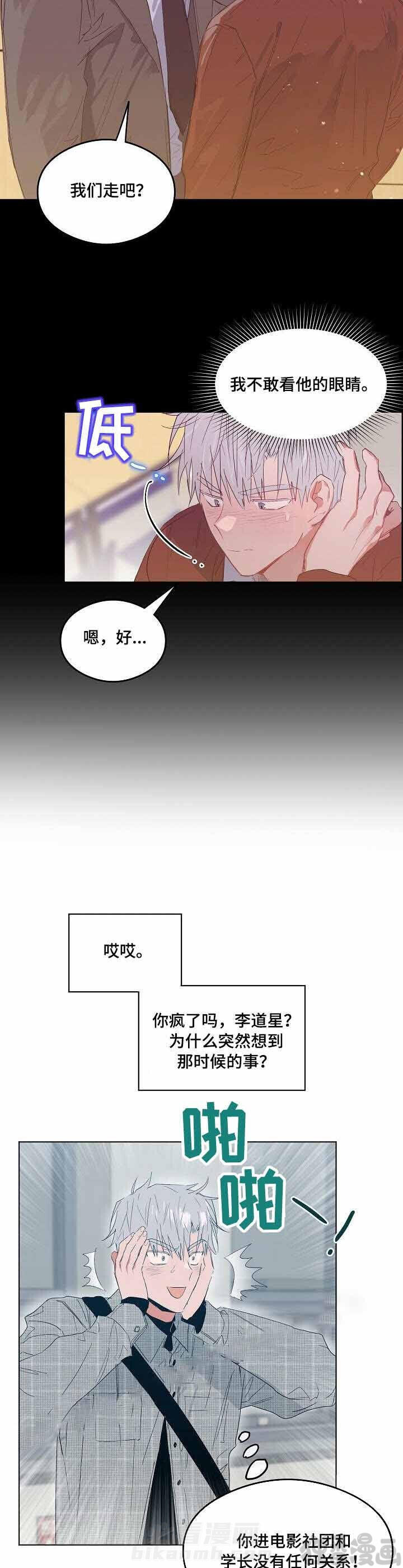 第9话 恋爱节拍8