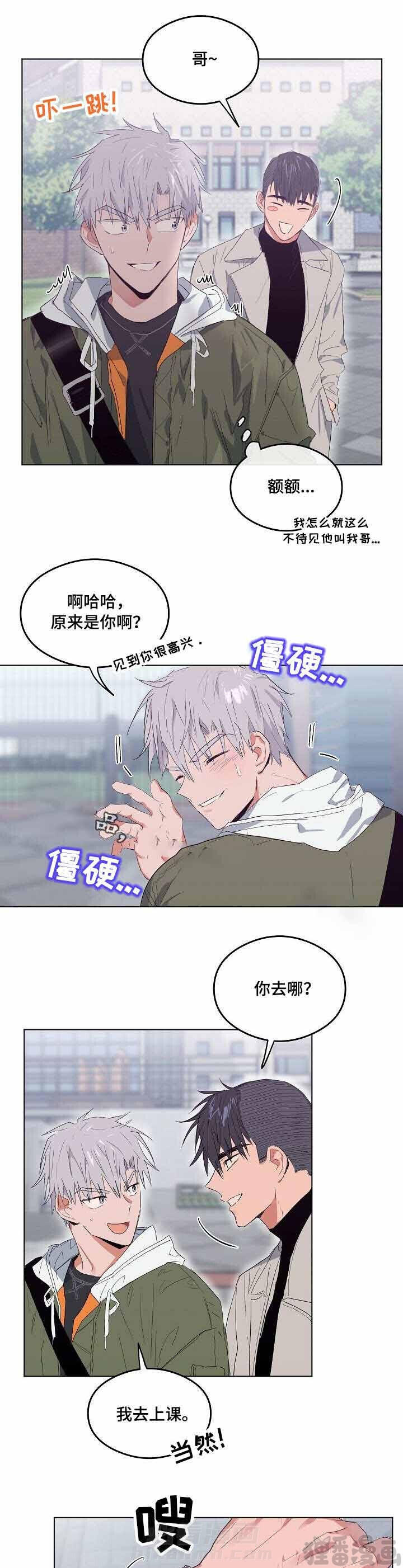 第8话 恋爱节拍2