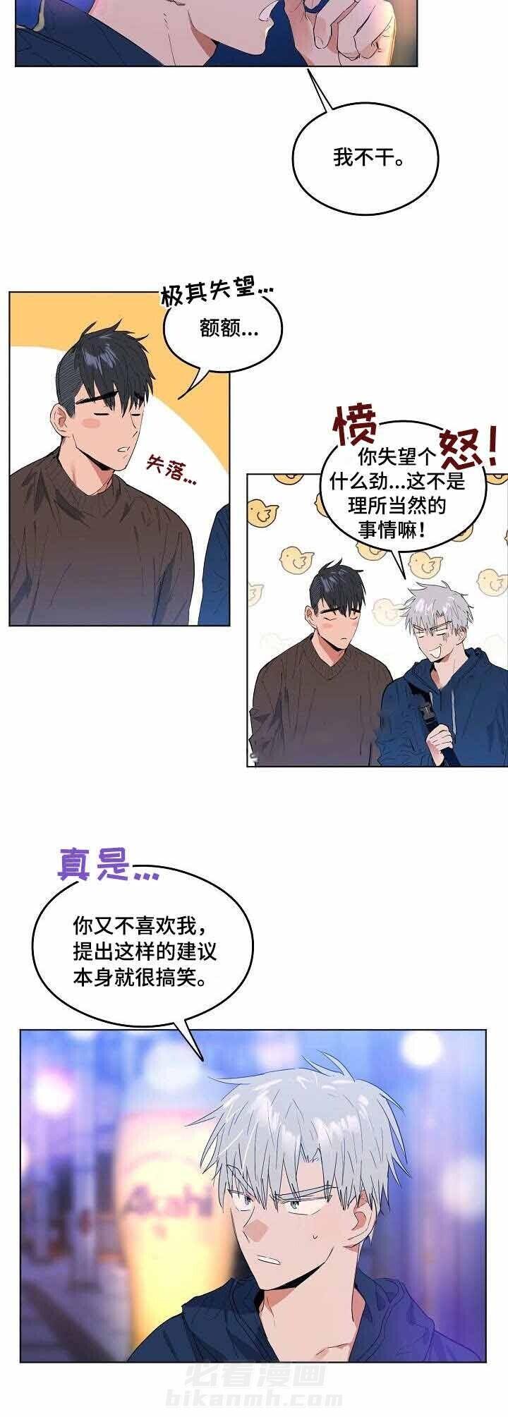 第4话 恋爱节拍6