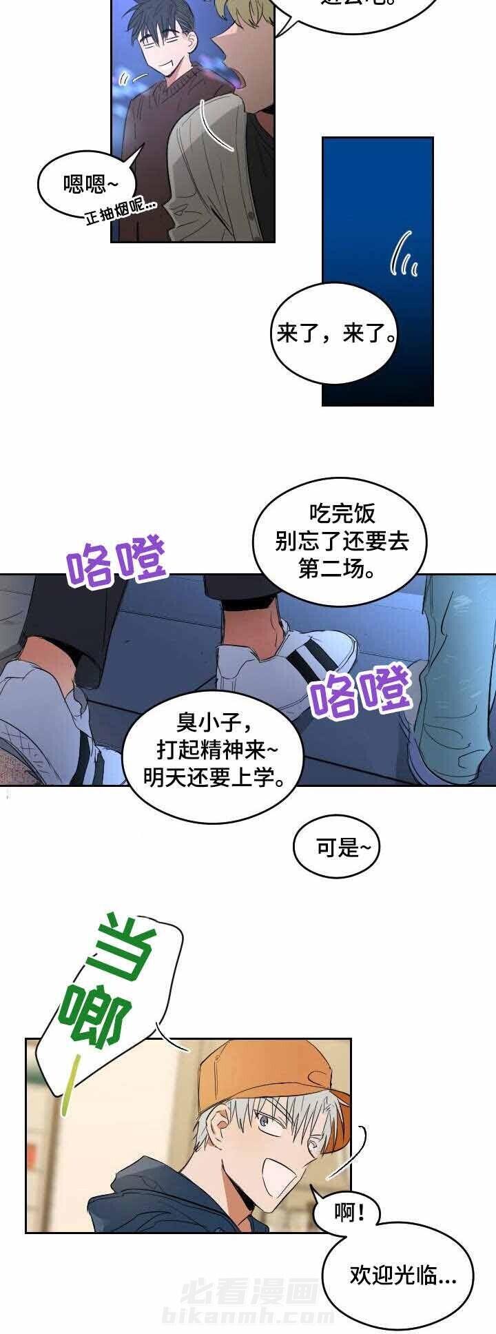 第3话 恋爱节拍4