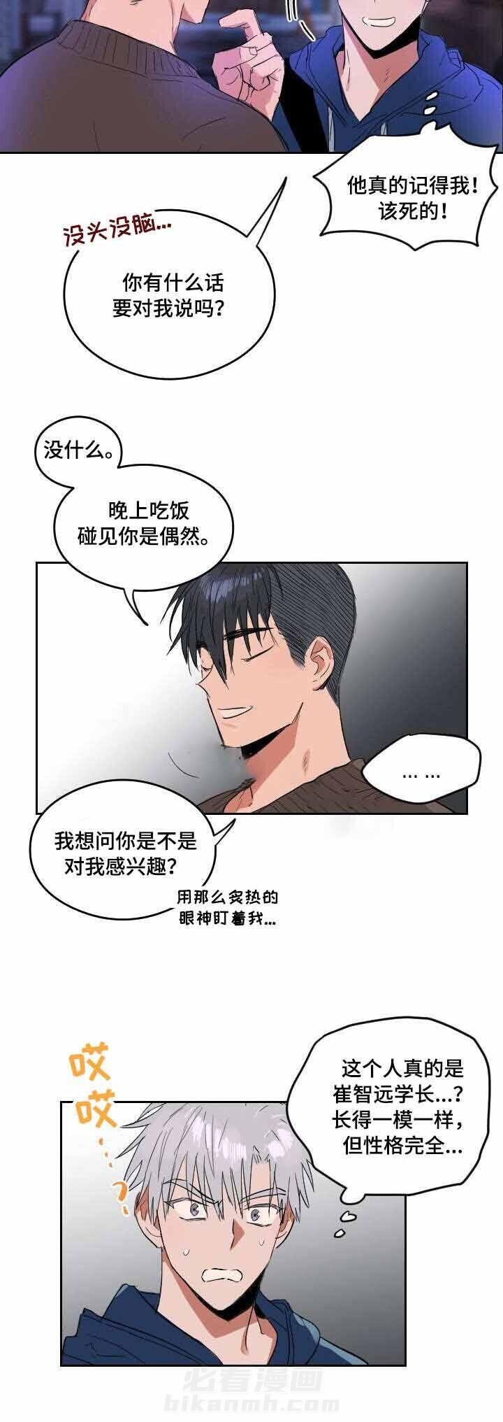 第3话 恋爱节拍8