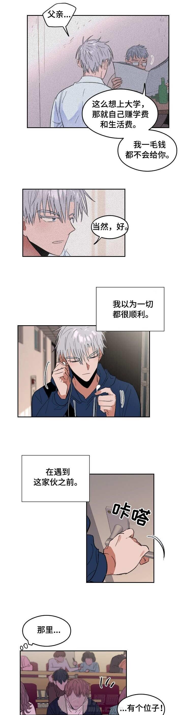 第2话 恋爱节拍8