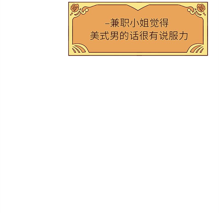 第44话 恋爱攻略103