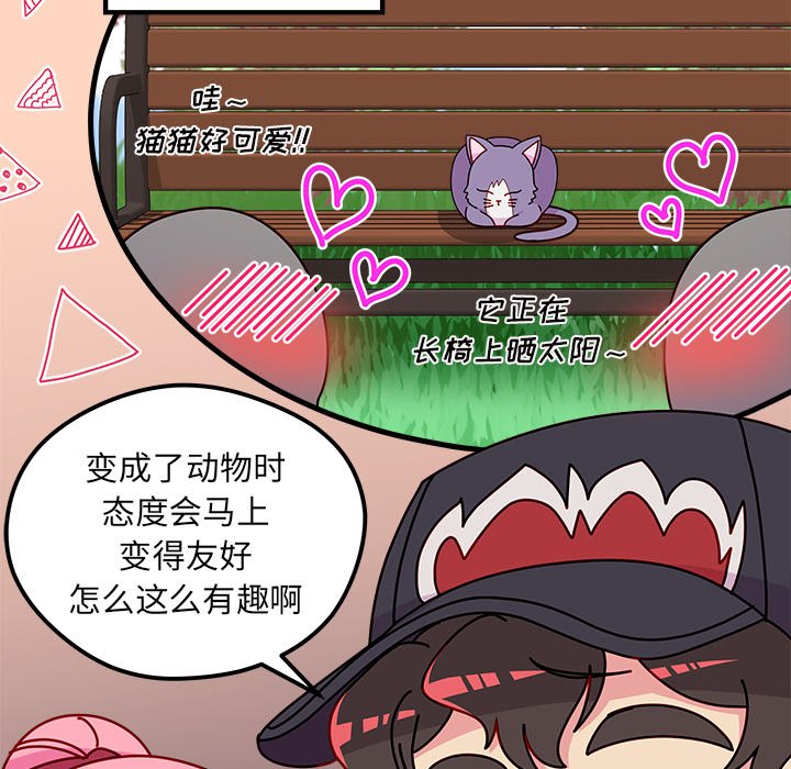 第44话 恋爱攻略42