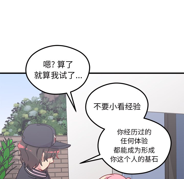 第44话 恋爱攻略51