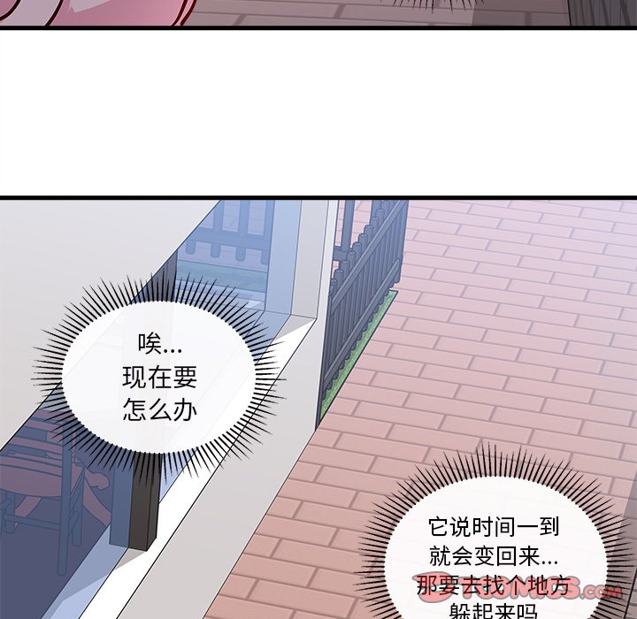 第44话 恋爱攻略73