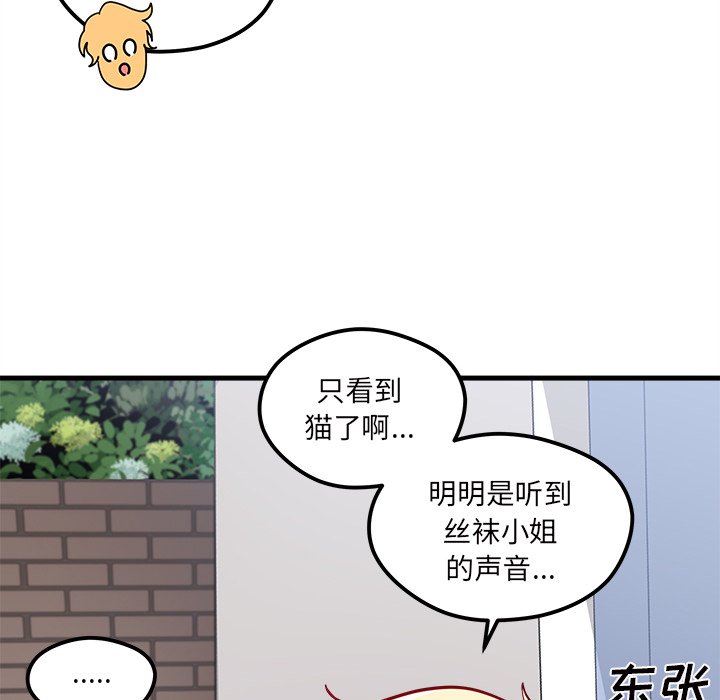 第44话 恋爱攻略79