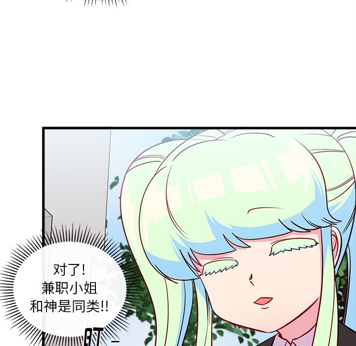 第44话 恋爱攻略81