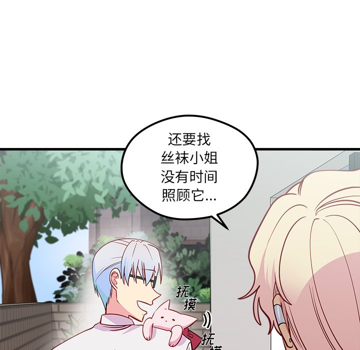 第44话 恋爱攻略95