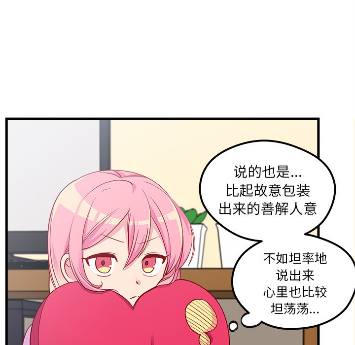 第43话 恋爱攻略12