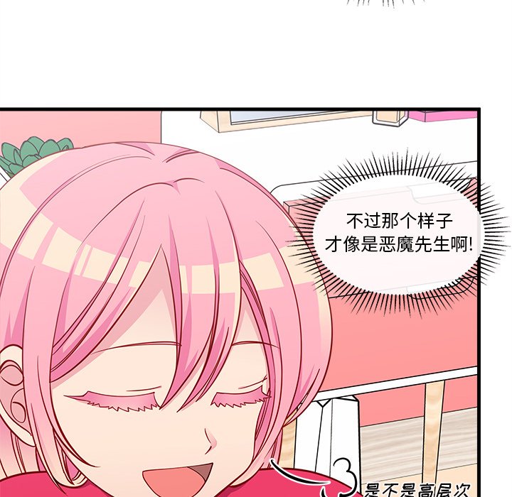第43话 恋爱攻略20