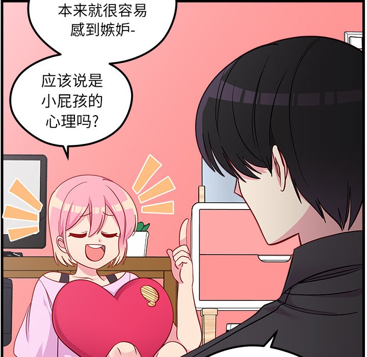 第43话 恋爱攻略22