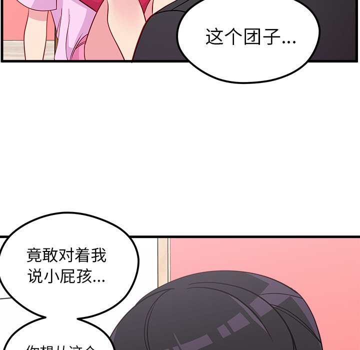 第43话 恋爱攻略23
