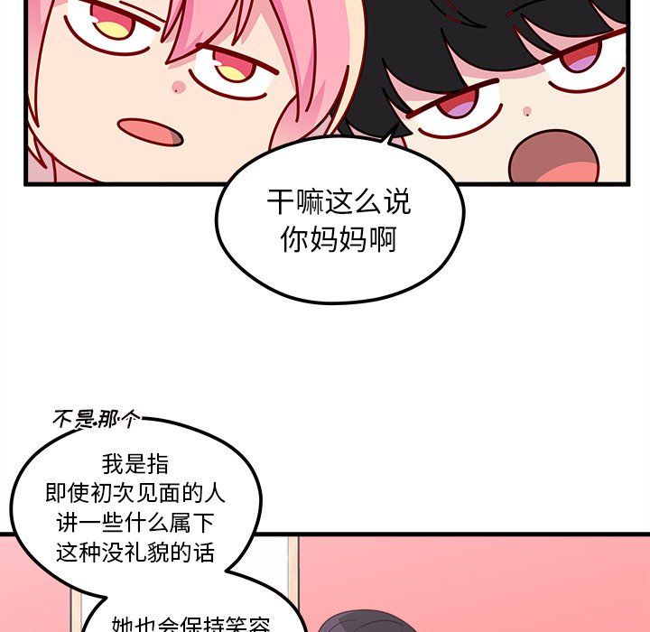 第43话 恋爱攻略39
