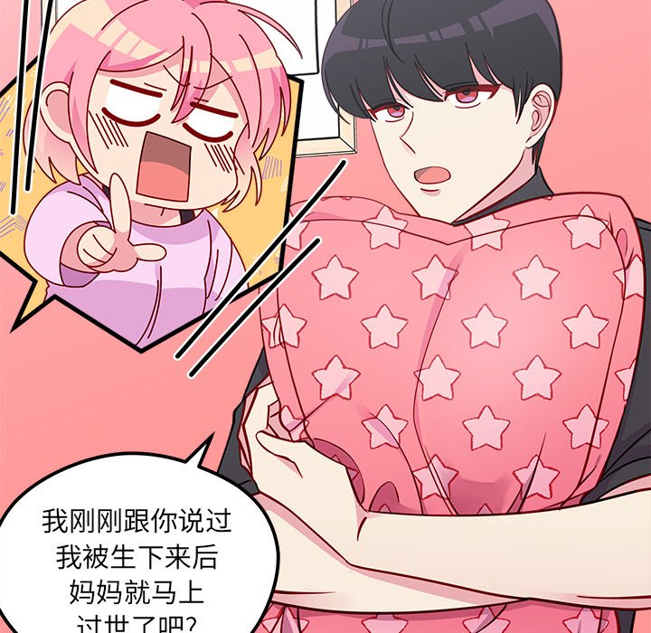 第43话 恋爱攻略46