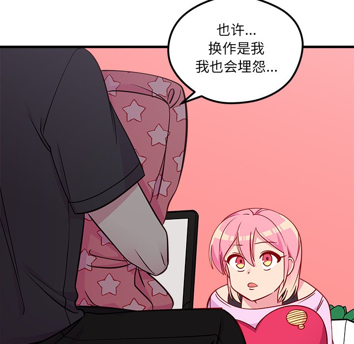 第43话 恋爱攻略58