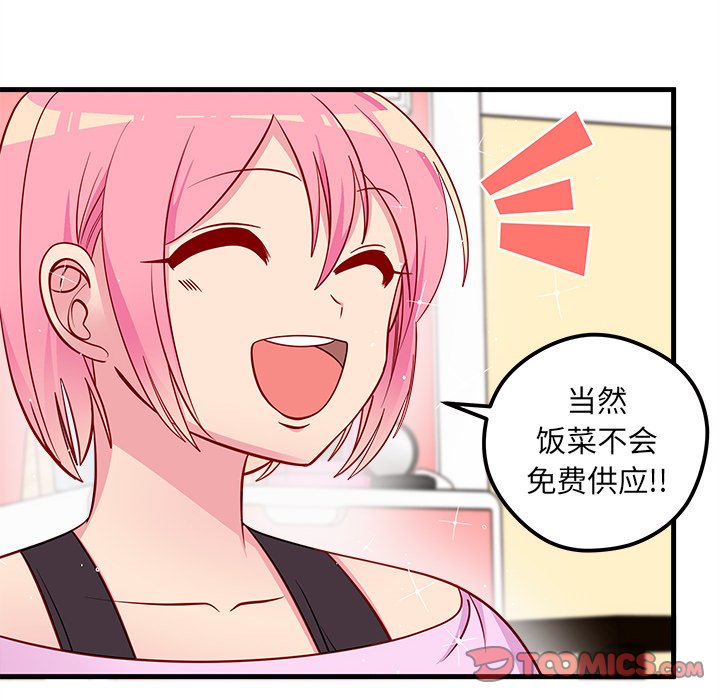第43话 恋爱攻略81