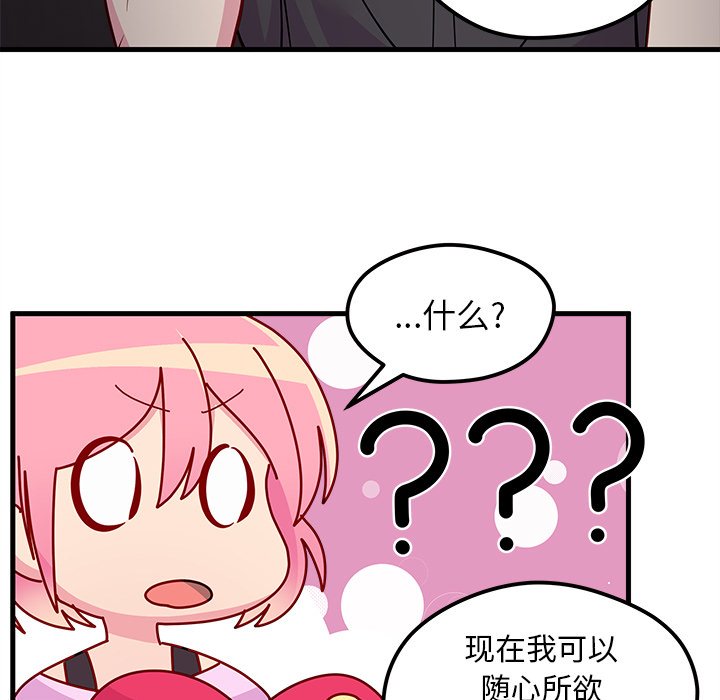 第43话 恋爱攻略86