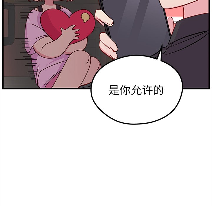第43话 恋爱攻略88