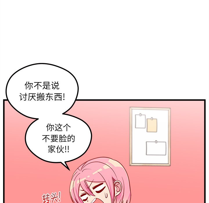 第43话 恋爱攻略92