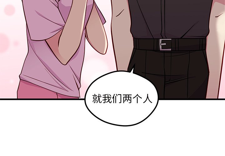 第42话 恋爱攻略2