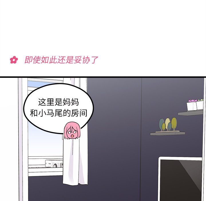 第42话 恋爱攻略33