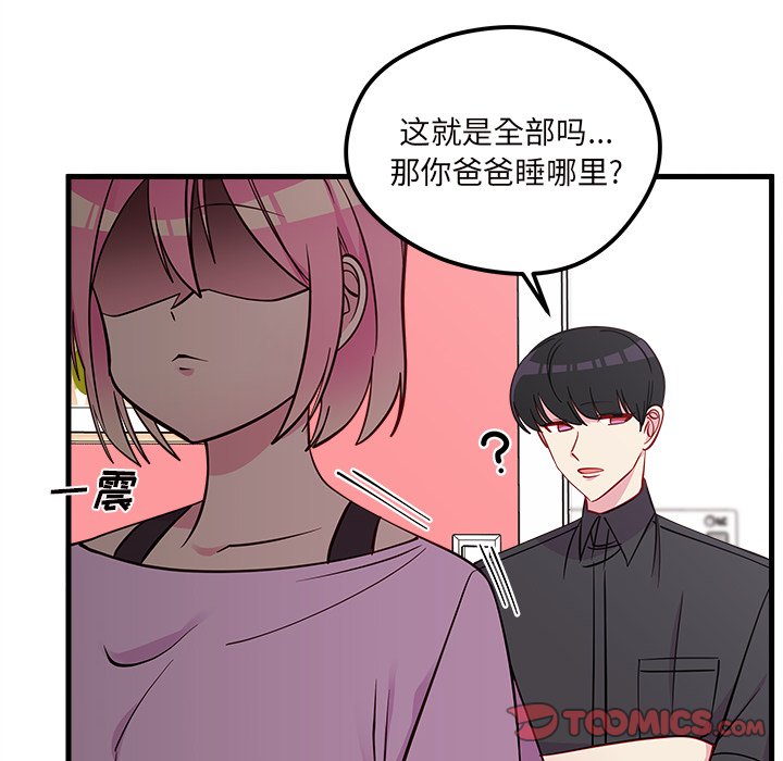 第42话 恋爱攻略39