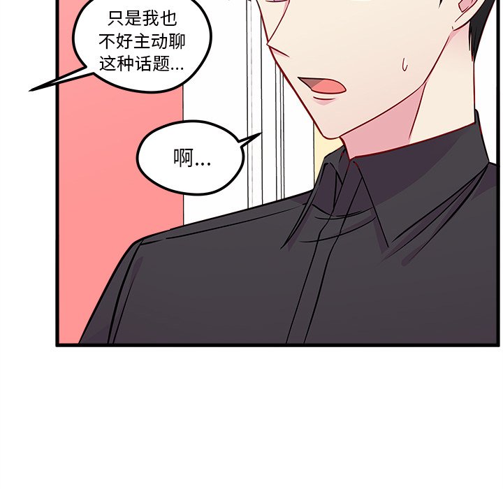 第42话 恋爱攻略45