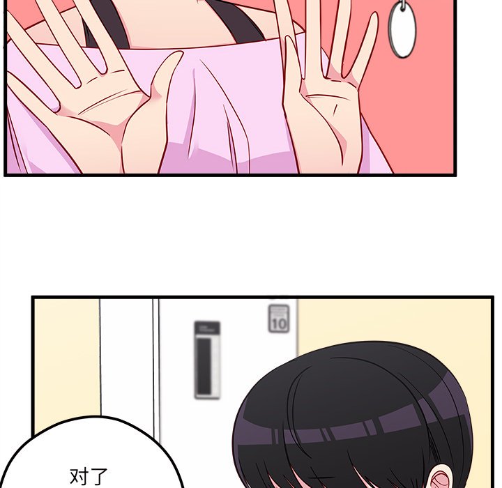 第42话 恋爱攻略48