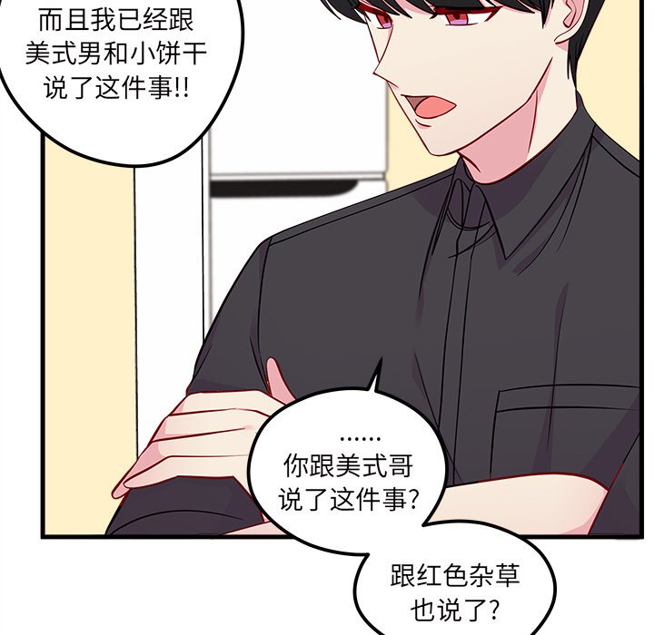 第42话 恋爱攻略49