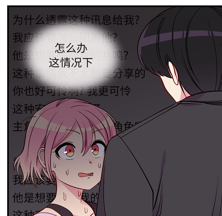 第42话 恋爱攻略65
