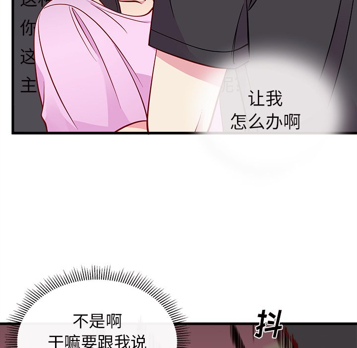第42话 恋爱攻略66