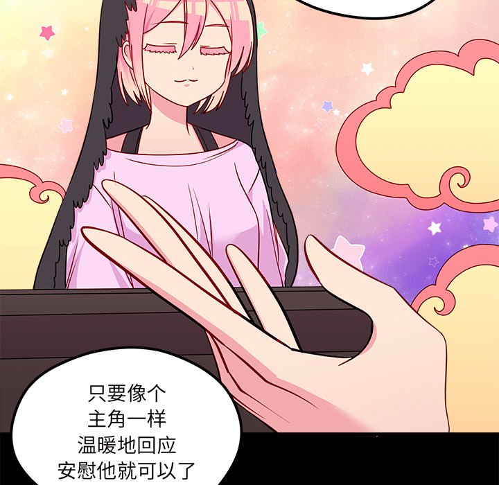 第42话 恋爱攻略75