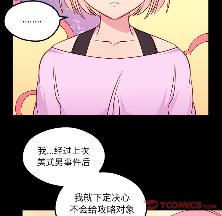 第42话 恋爱攻略77