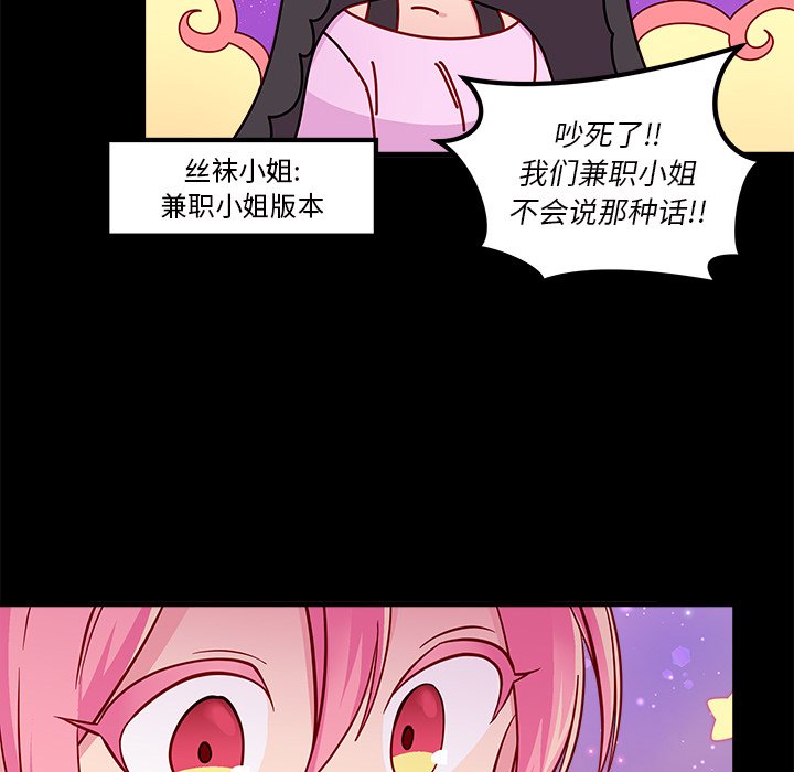第42话 恋爱攻略84