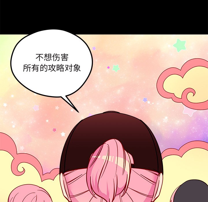 第42话 恋爱攻略86