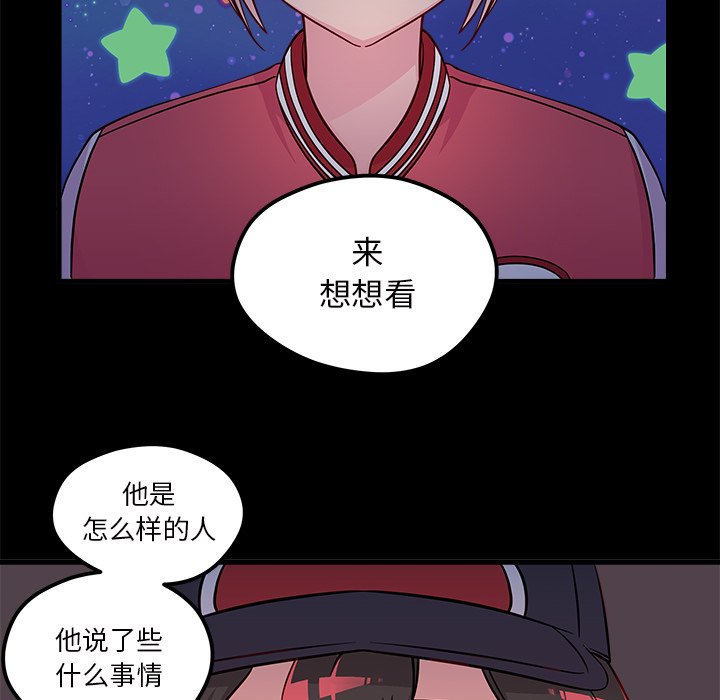 第42话 恋爱攻略93