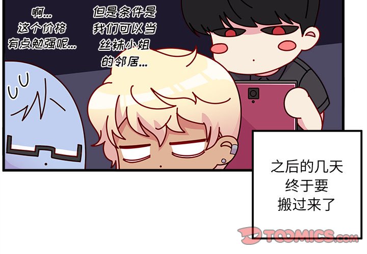 第41话 恋爱攻略1