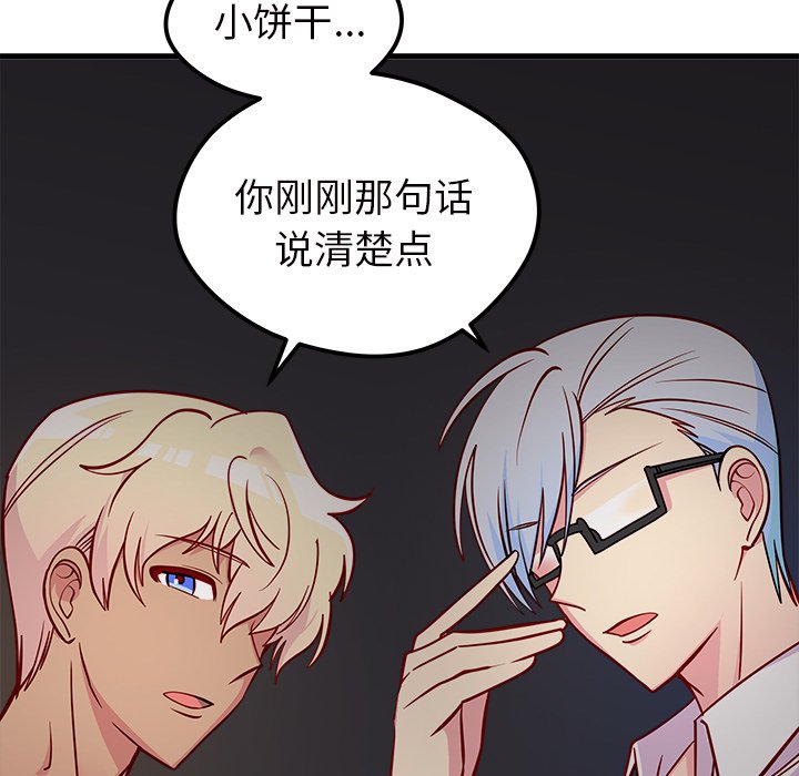 第41话 恋爱攻略103