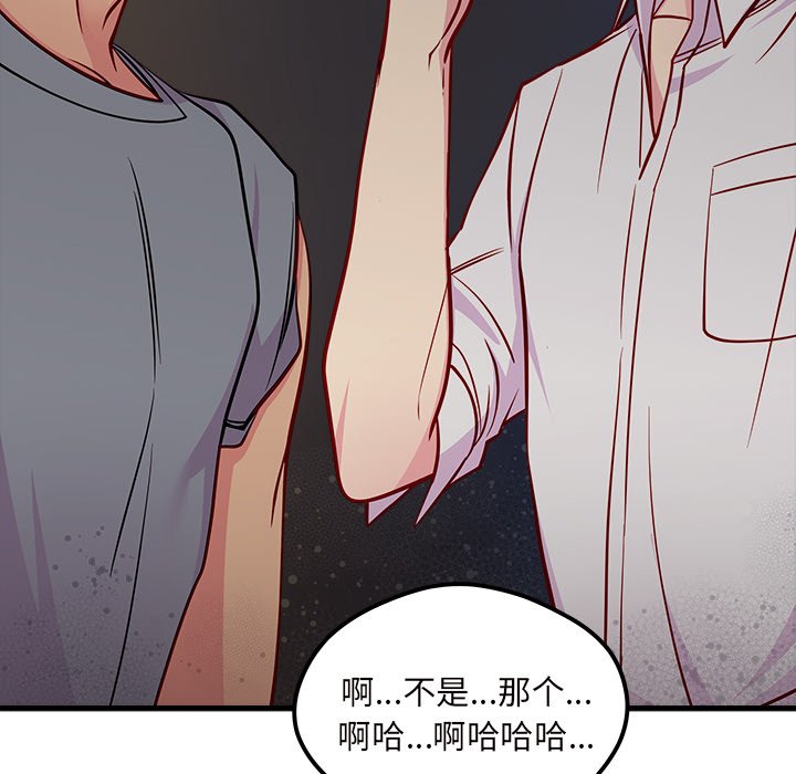 第41话 恋爱攻略104