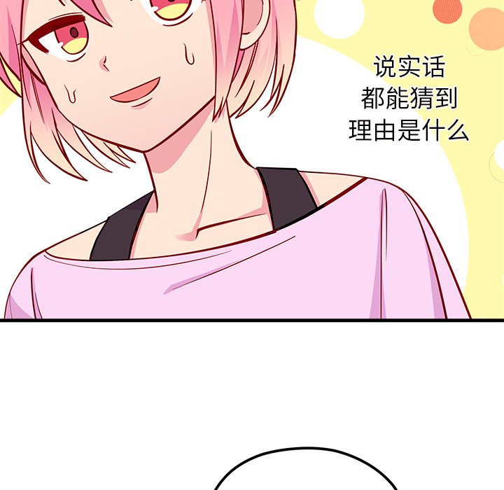 第41话 恋爱攻略11