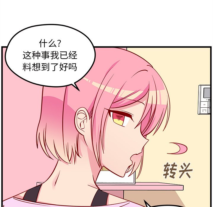 第41话 恋爱攻略13