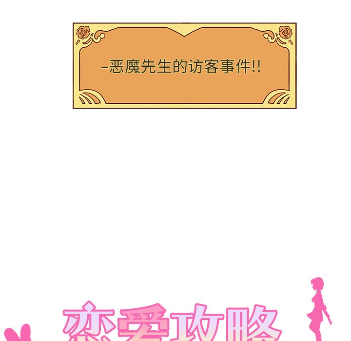 第41话 恋爱攻略18