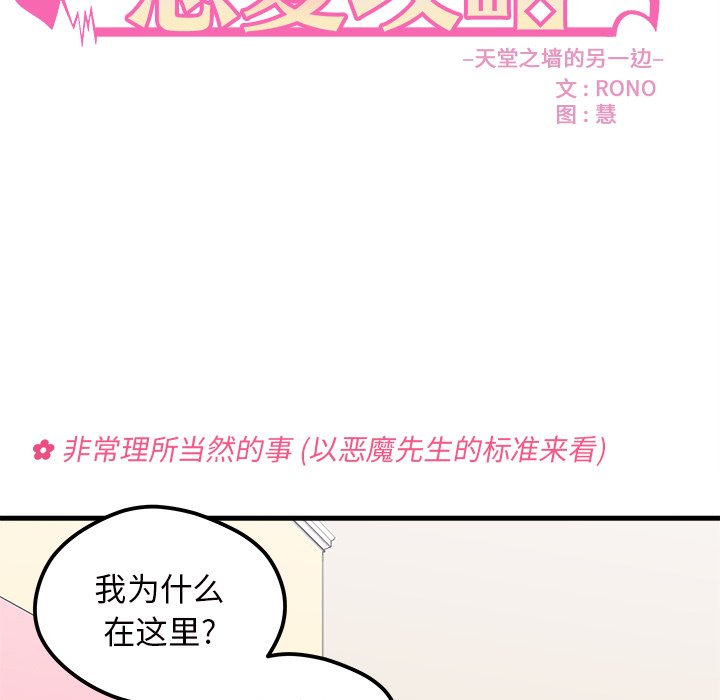 第41话 恋爱攻略19