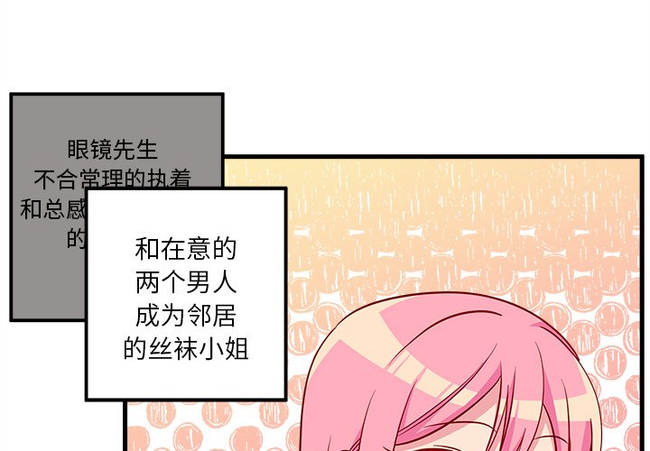 第41话 恋爱攻略2