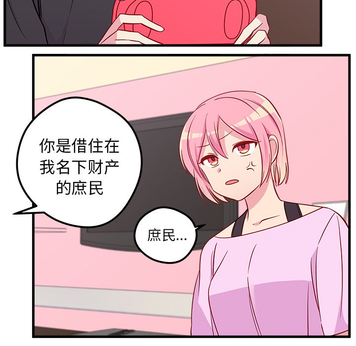 第41话 恋爱攻略22