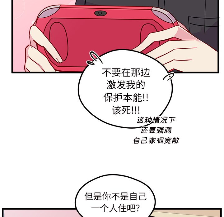 第41话 恋爱攻略27