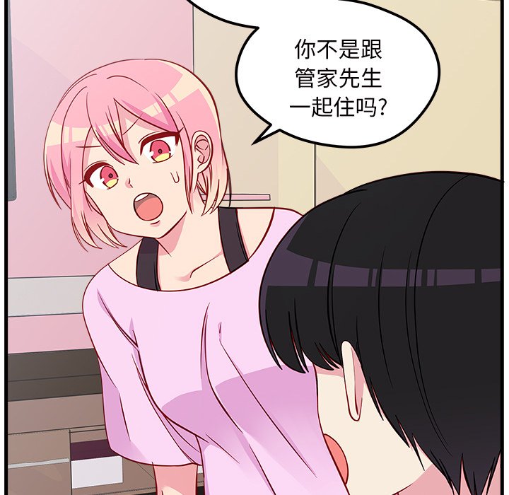 第41话 恋爱攻略28