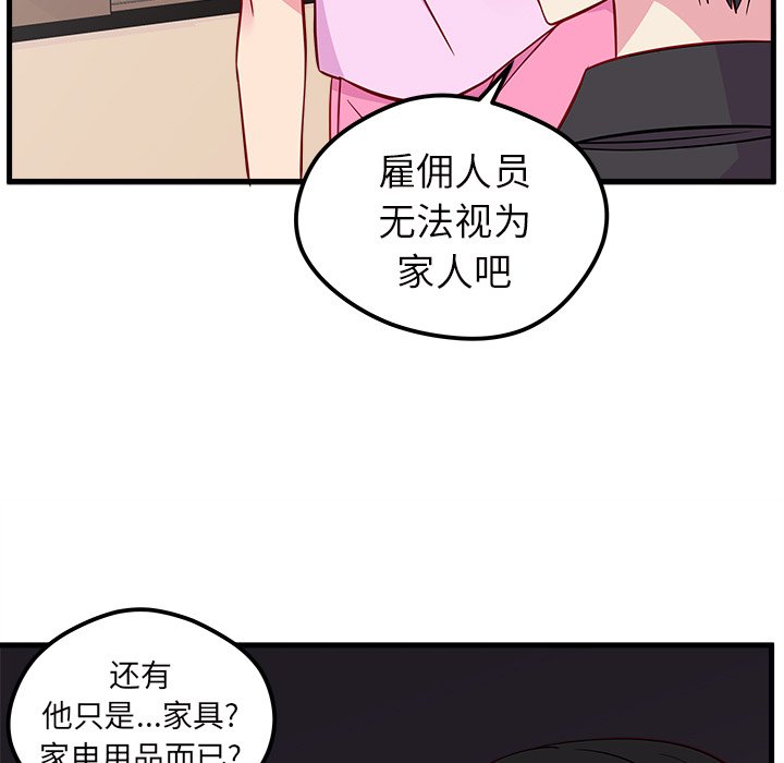 第41话 恋爱攻略29