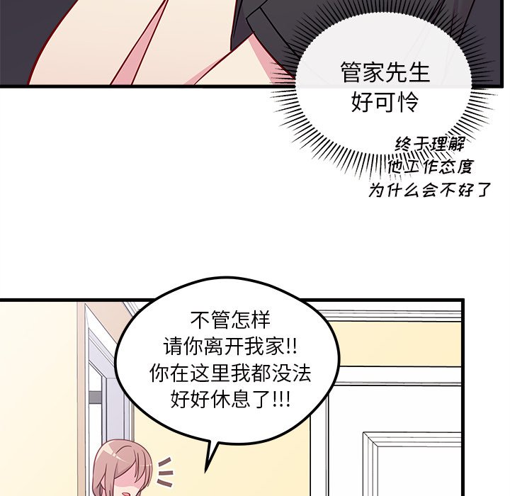 第41话 恋爱攻略31